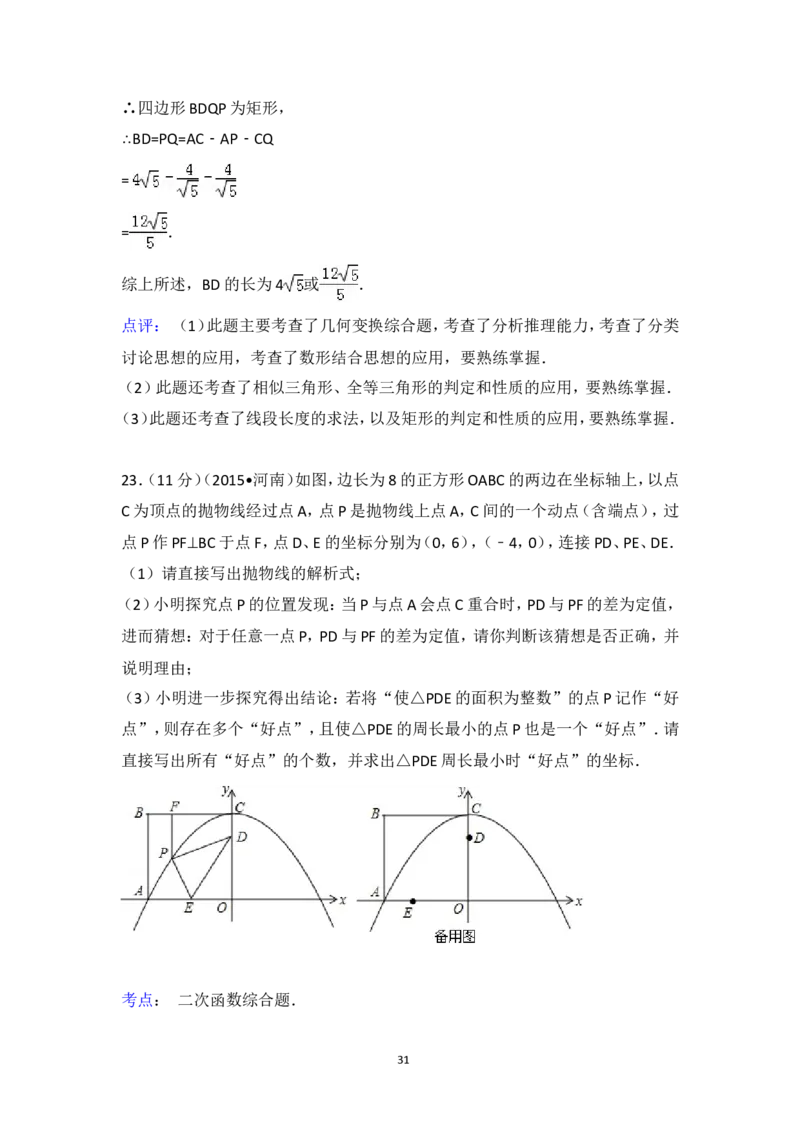 2015年河南省中考数学试卷（含解析版）_中考真题_2.数学中考真题2015-2024年_2015年全国中考数学180份
