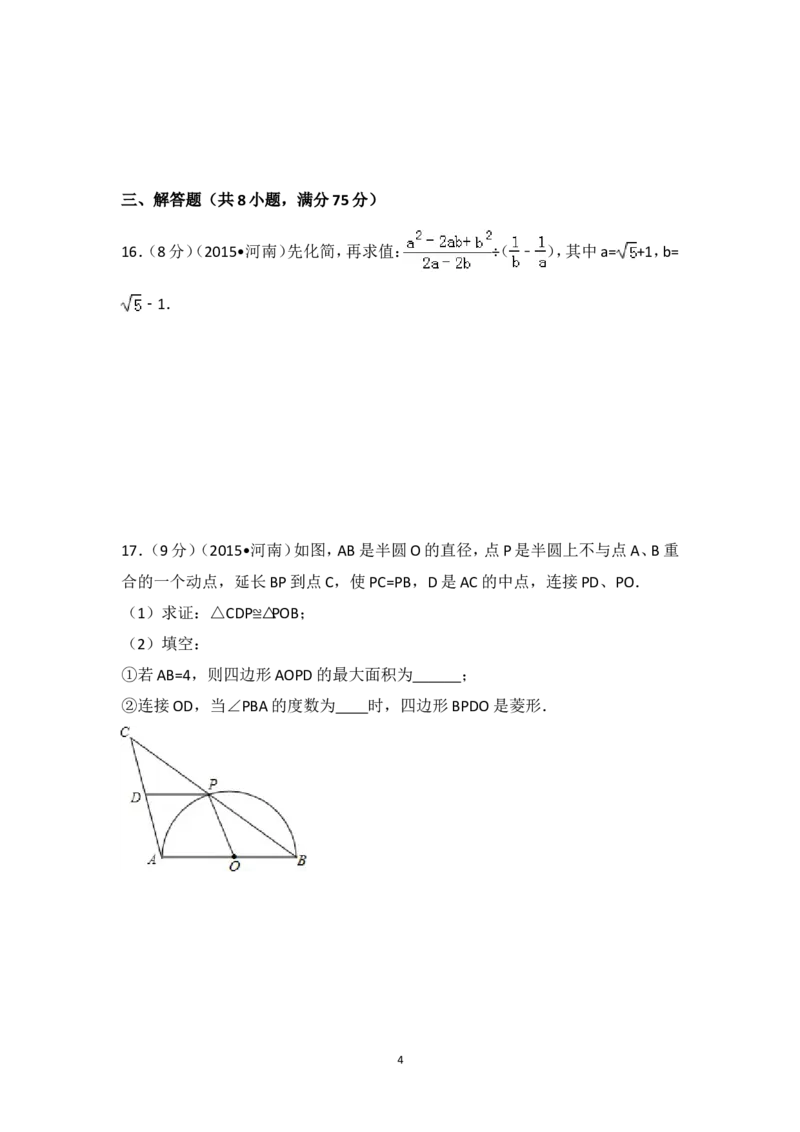 2015年河南省中考数学试卷（含解析版）_中考真题_2.数学中考真题2015-2024年_2015年全国中考数学180份