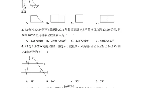 2015年河南省中考数学试卷（含解析版）_中考真题_2.数学中考真题2015-2024年_2015年全国中考数学180份