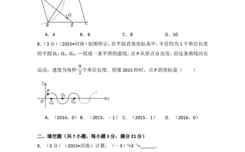 2015年河南省中考数学试卷（含解析版）_中考真题_2.数学中考真题2015-2024年_2015年全国中考数学180份