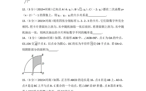 2015年河南省中考数学试卷（含解析版）_中考真题_2.数学中考真题2015-2024年_2015年全国中考数学180份