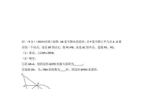 2015年河南省中考数学试卷（含解析版）_中考真题_2.数学中考真题2015-2024年_2015年全国中考数学180份