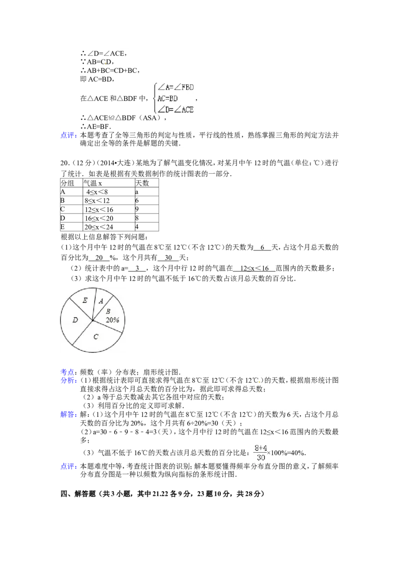 2014年辽宁省大连市中考数学试卷（含解析版）_中考真题_2.数学中考真题2015-2024年_2014年全国中考数学170份