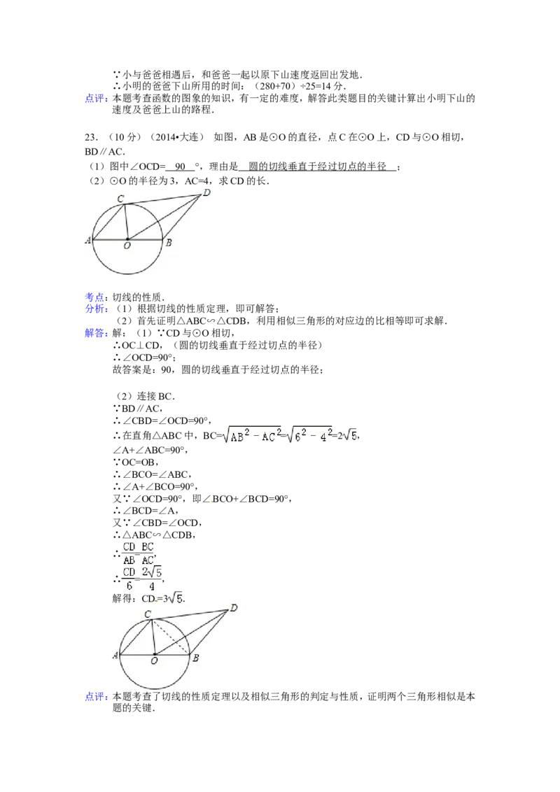 2014年辽宁省大连市中考数学试卷（含解析版）_中考真题_2.数学中考真题2015-2024年_2014年全国中考数学170份