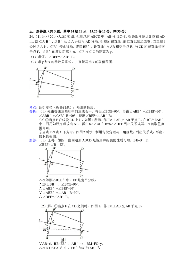 2014年辽宁省大连市中考数学试卷（含解析版）_中考真题_2.数学中考真题2015-2024年_2014年全国中考数学170份