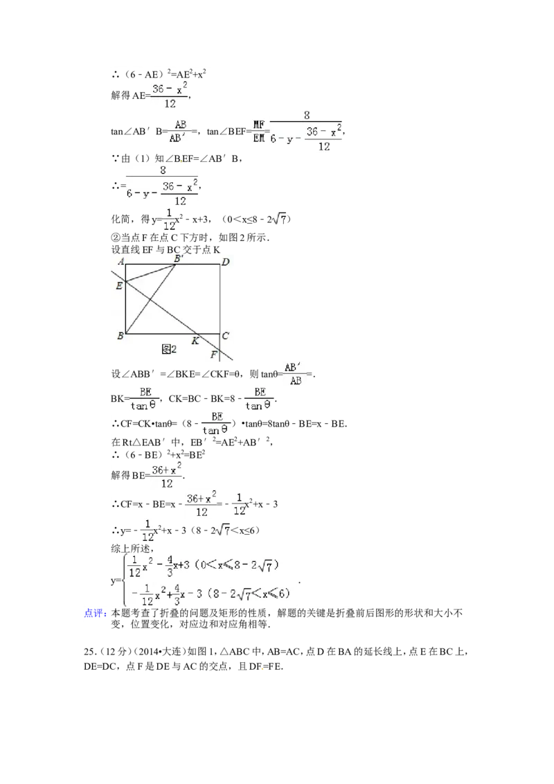 2014年辽宁省大连市中考数学试卷（含解析版）_中考真题_2.数学中考真题2015-2024年_2014年全国中考数学170份