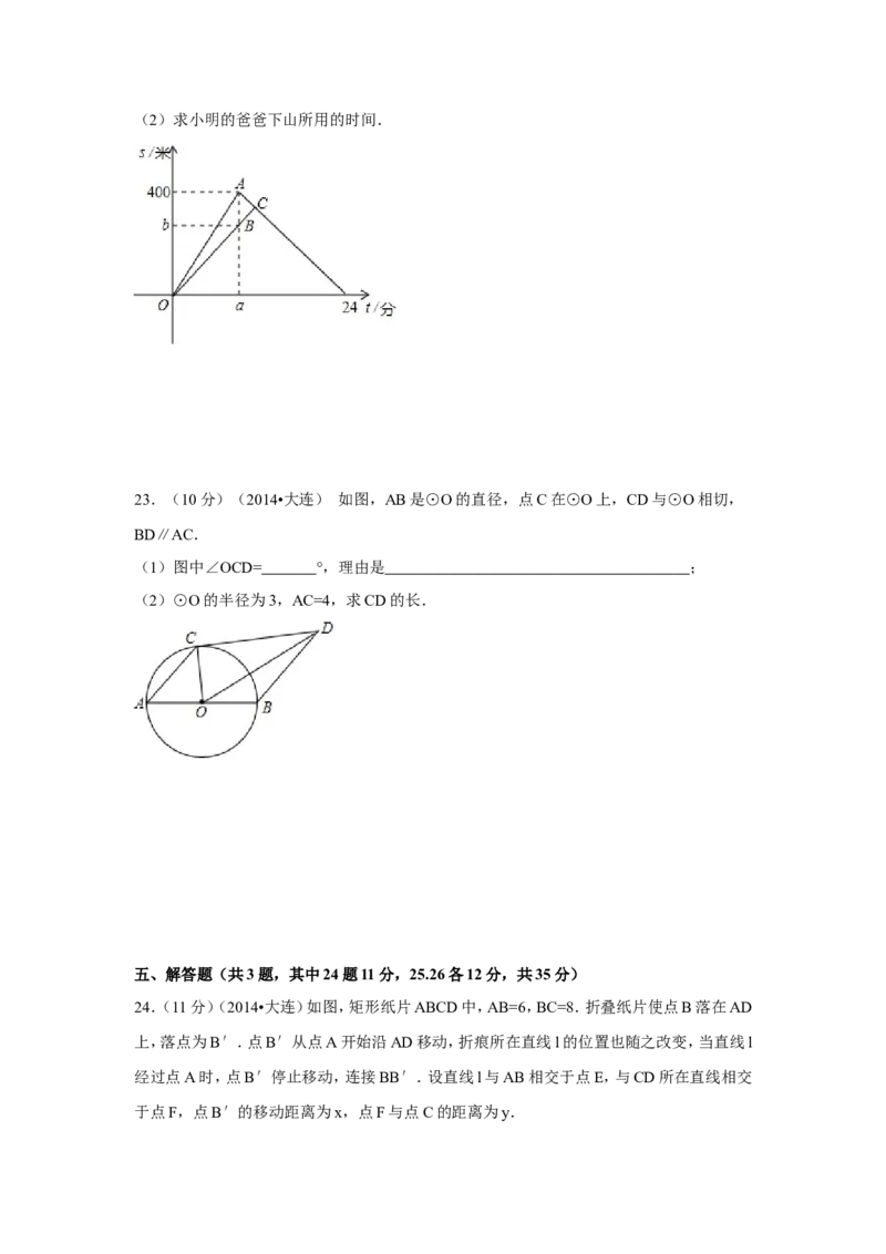 2014年辽宁省大连市中考数学试卷（含解析版）_中考真题_2.数学中考真题2015-2024年_2014年全国中考数学170份