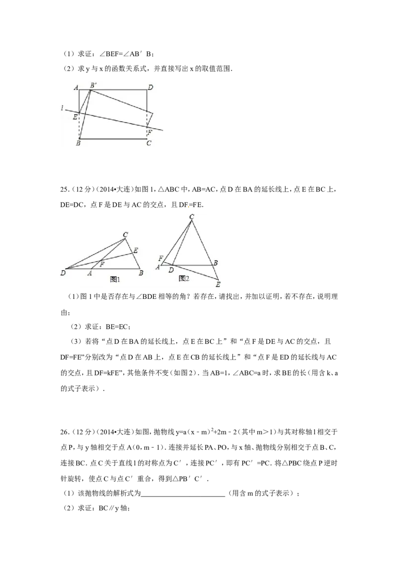 2014年辽宁省大连市中考数学试卷（含解析版）_中考真题_2.数学中考真题2015-2024年_2014年全国中考数学170份