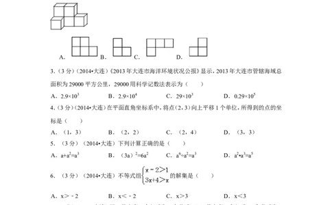2014年辽宁省大连市中考数学试卷（含解析版）_中考真题_2.数学中考真题2015-2024年_2014年全国中考数学170份