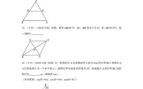 2014年辽宁省大连市中考数学试卷（含解析版）_中考真题_2.数学中考真题2015-2024年_2014年全国中考数学170份