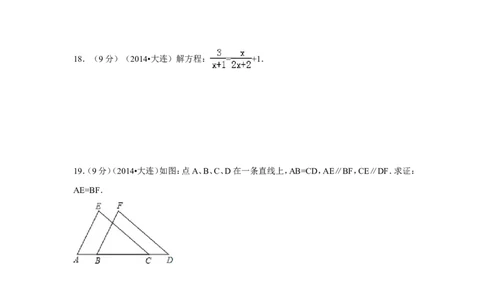 2014年辽宁省大连市中考数学试卷（含解析版）_中考真题_2.数学中考真题2015-2024年_2014年全国中考数学170份