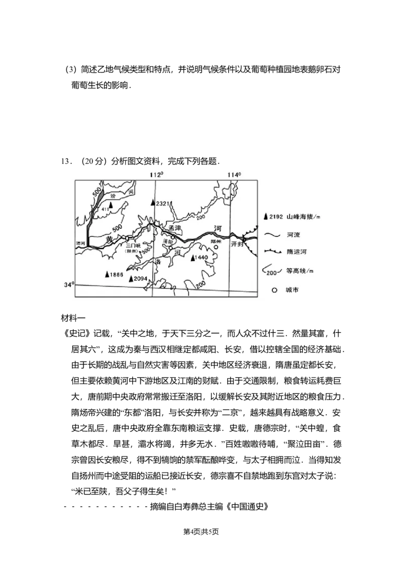 2010年高考地理试卷（全国卷Ⅰ）（空白卷）_1.高考2025全国各省真题+答案_01.2008-2024全国高考真题（按省份分类）_16.山西_2008-2024&middot;（山西）地理高考真题