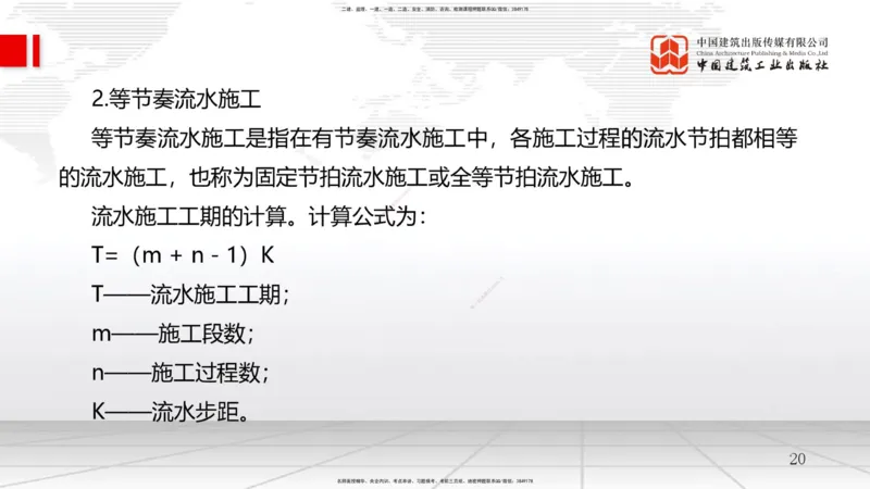 08.07一建《管理》临考抢分：3步搞定高频难点_2026年一级建造师_2026年一建管理_2025年一建管理SVIP_02-基础精讲✿高端面授✿深度强化_02-管理《前期全套课》鲁力JGS_讲义
