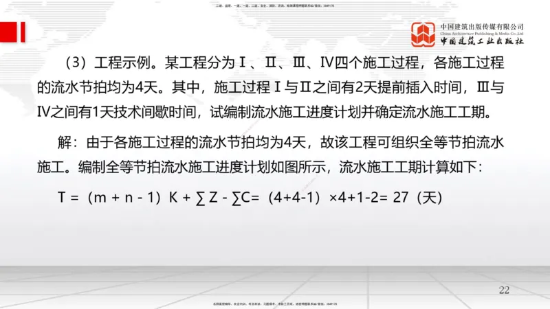 08.07一建《管理》临考抢分：3步搞定高频难点_2026年一级建造师_2026年一建管理_2025年一建管理SVIP_02-基础精讲✿高端面授✿深度强化_02-管理《前期全套课》鲁力JGS_讲义
