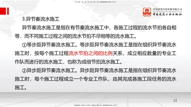 08.07一建《管理》临考抢分：3步搞定高频难点_2026年一级建造师_2026年一建管理_2025年一建管理SVIP_02-基础精讲✿高端面授✿深度强化_02-管理《前期全套课》鲁力JGS_讲义