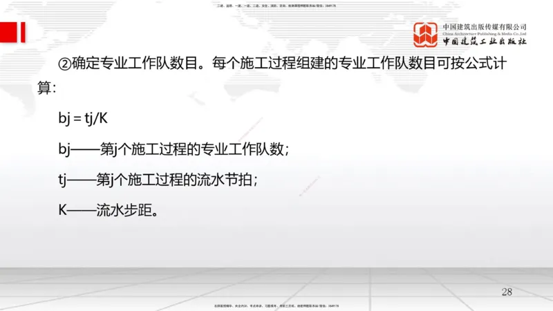 08.07一建《管理》临考抢分：3步搞定高频难点_2026年一级建造师_2026年一建管理_2025年一建管理SVIP_02-基础精讲✿高端面授✿深度强化_02-管理《前期全套课》鲁力JGS_讲义