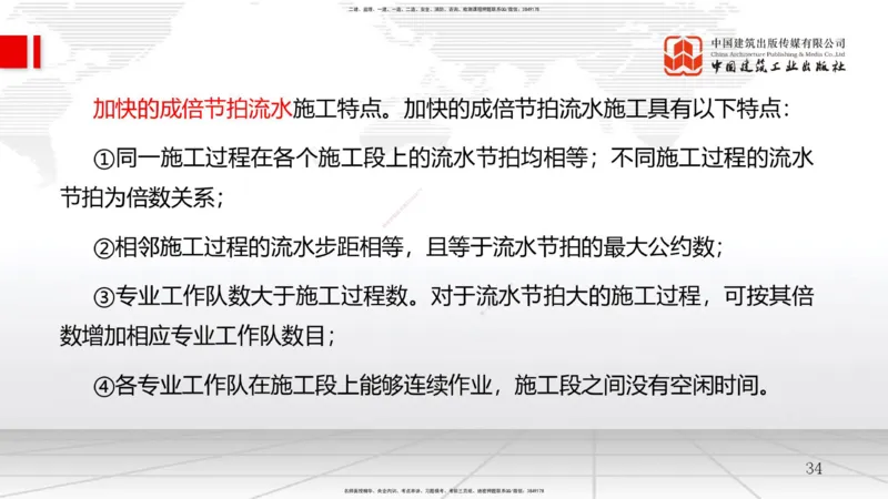 08.07一建《管理》临考抢分：3步搞定高频难点_2026年一级建造师_2026年一建管理_2025年一建管理SVIP_02-基础精讲✿高端面授✿深度强化_02-管理《前期全套课》鲁力JGS_讲义