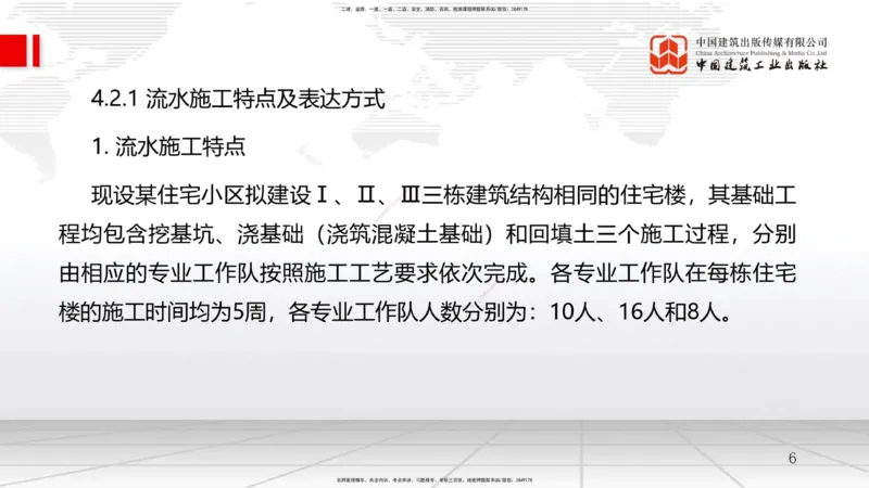 08.07一建《管理》临考抢分：3步搞定高频难点_2026年一级建造师_2026年一建管理_2025年一建管理SVIP_02-基础精讲✿高端面授✿深度强化_02-管理《前期全套课》鲁力JGS_讲义