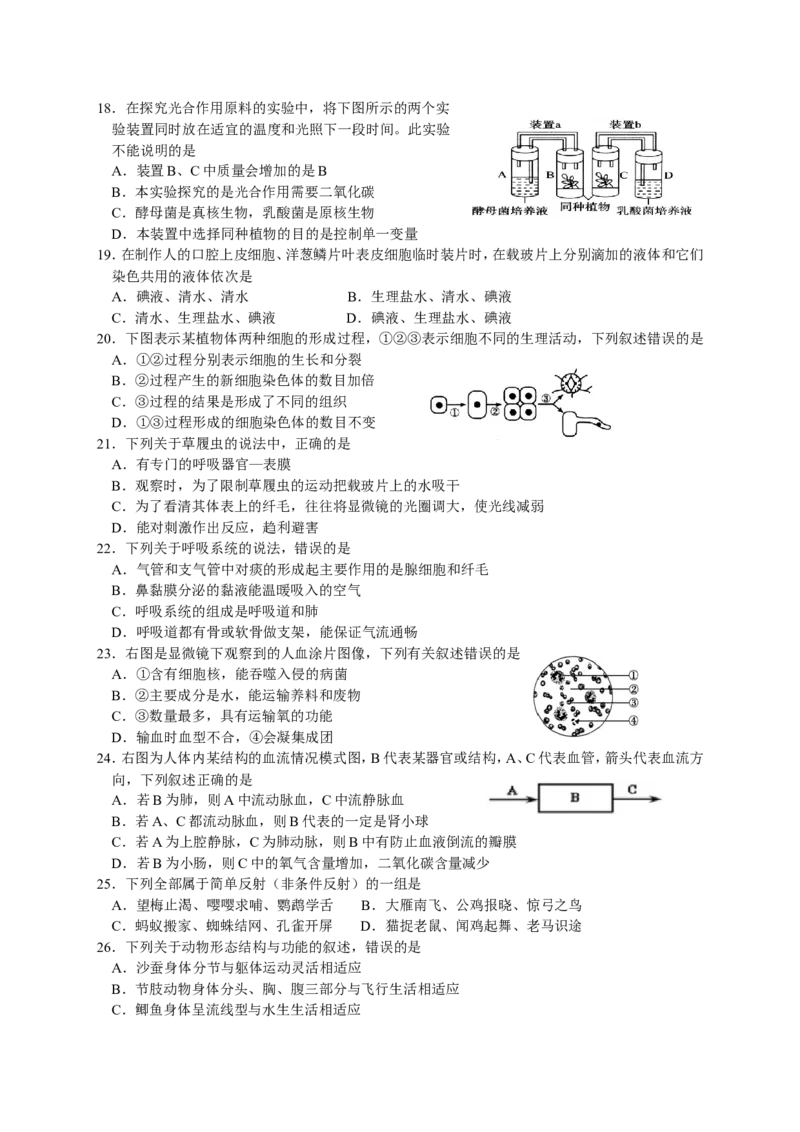 2016年山东青岛初中生物学业考试题及答案_中考真题_8.生物中考真题2015-2024年_地区卷_青岛生物