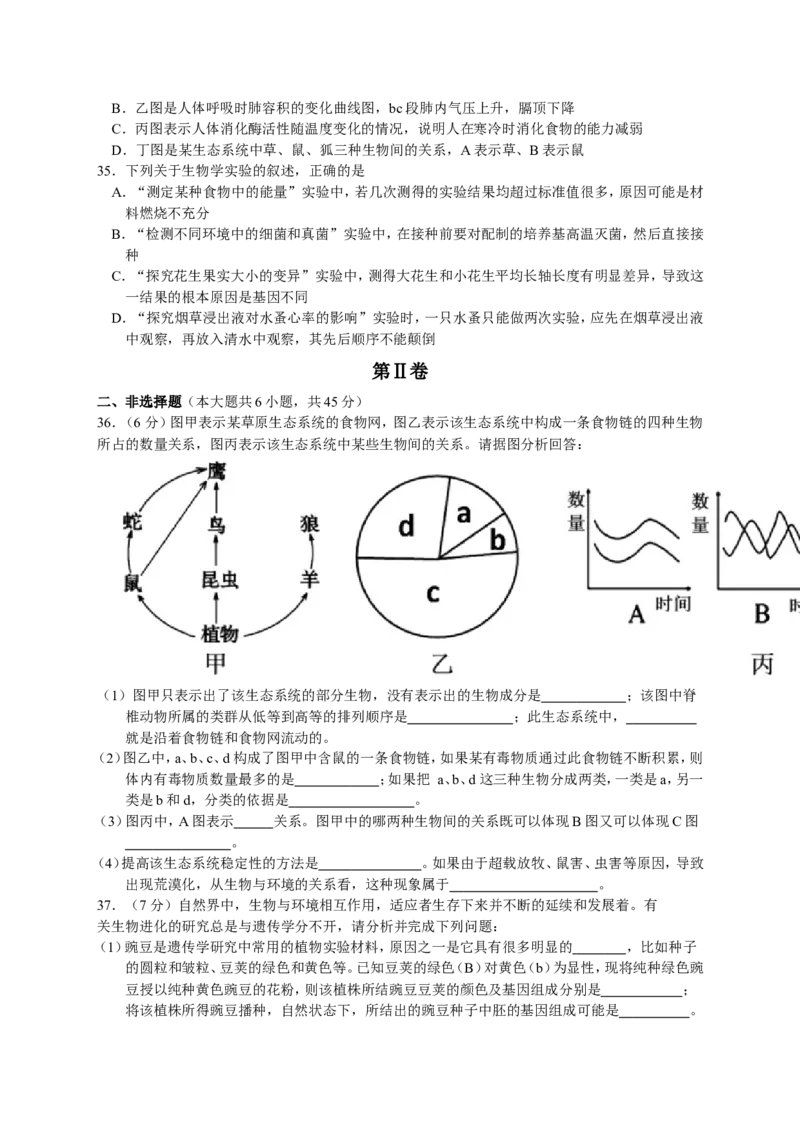 2016年山东青岛初中生物学业考试题及答案_中考真题_8.生物中考真题2015-2024年_地区卷_青岛生物