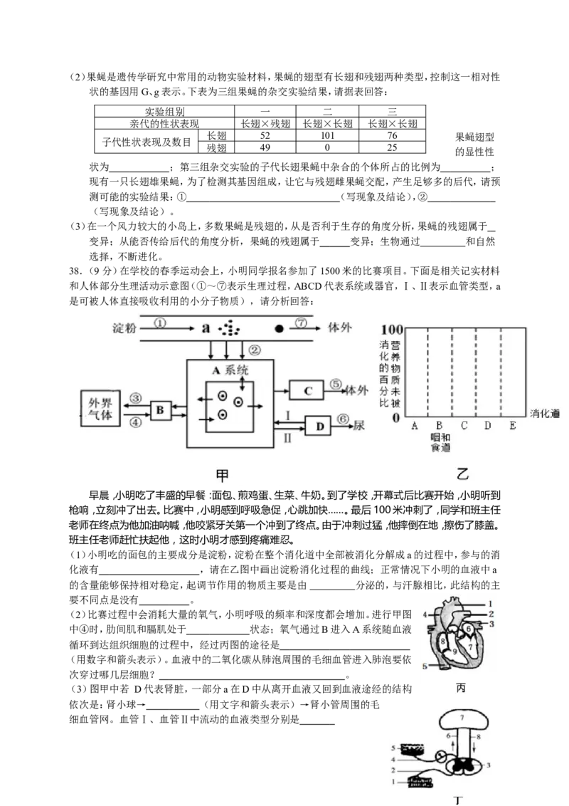 2016年山东青岛初中生物学业考试题及答案_中考真题_8.生物中考真题2015-2024年_地区卷_青岛生物