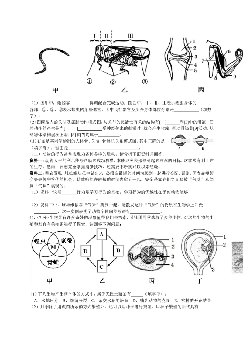 2016年山东青岛初中生物学业考试题及答案_中考真题_8.生物中考真题2015-2024年_地区卷_青岛生物