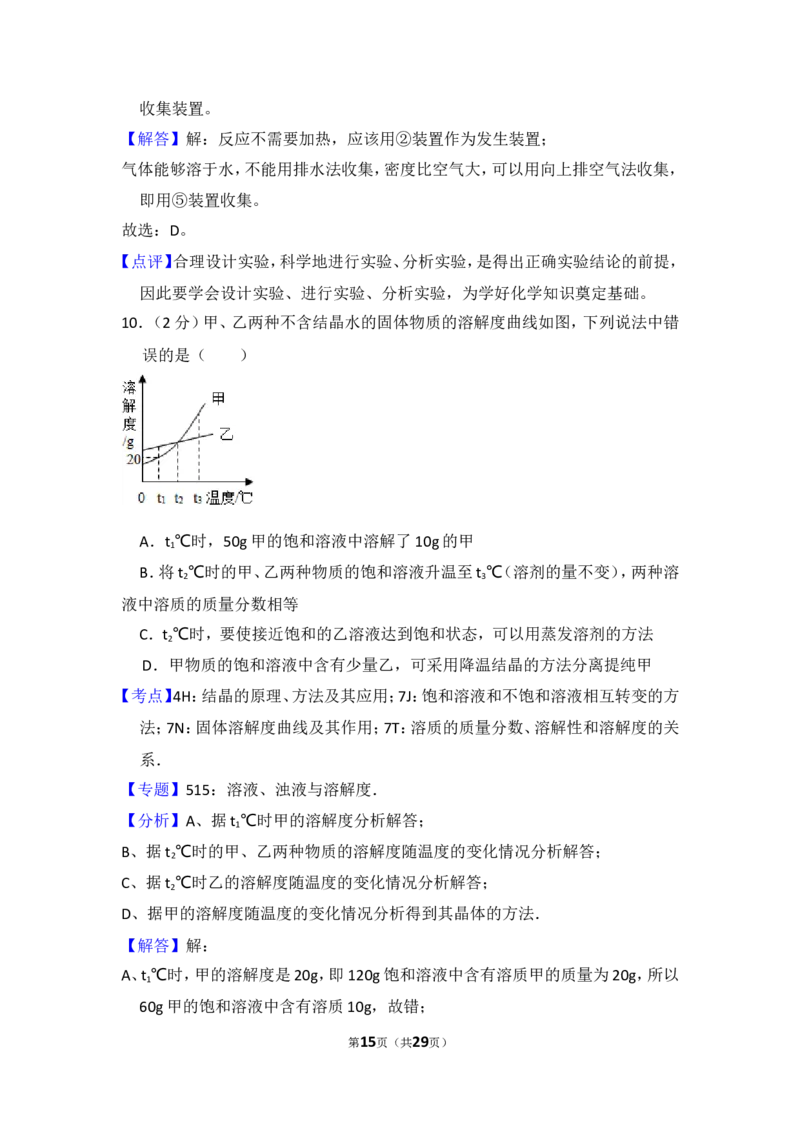 2014年山东省威海市中考化学试卷（含解析版）_中考真题_5.化学中考真题2015-2024年_地区卷_山东省_山东威海化学12-21
