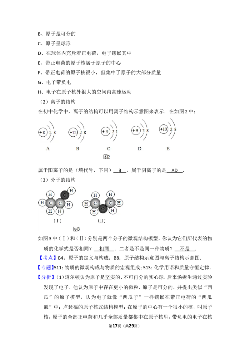 2014年山东省威海市中考化学试卷（含解析版）_中考真题_5.化学中考真题2015-2024年_地区卷_山东省_山东威海化学12-21