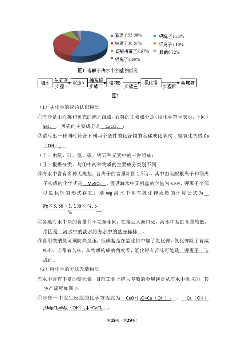 2014年山东省威海市中考化学试卷（含解析版）_中考真题_5.化学中考真题2015-2024年_地区卷_山东省_山东威海化学12-21