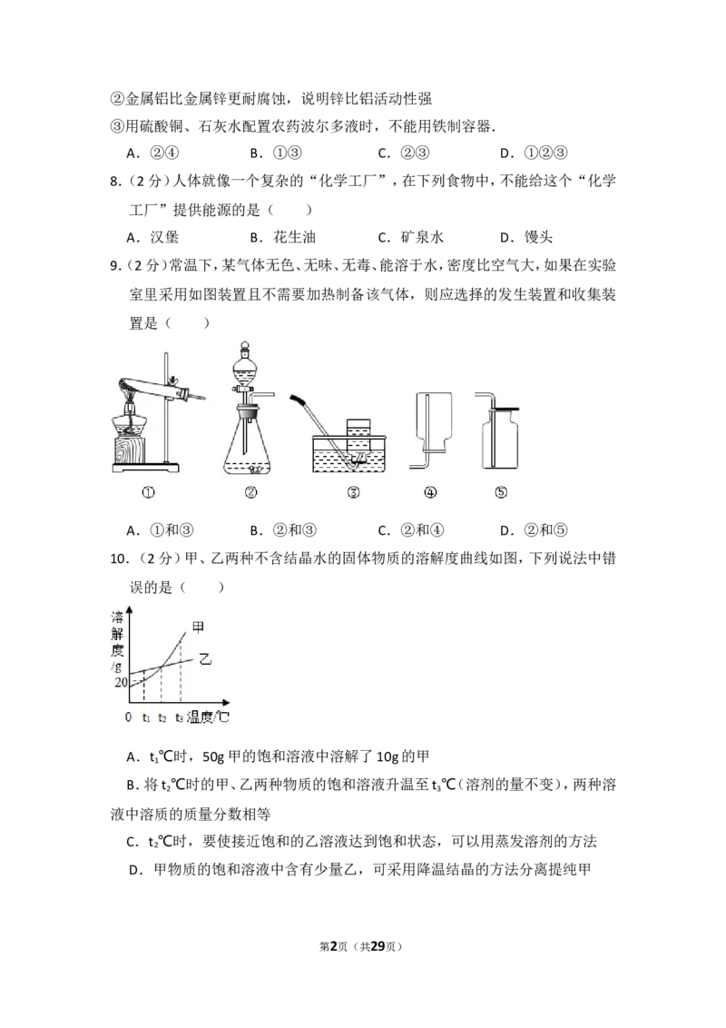 2014年山东省威海市中考化学试卷（含解析版）_中考真题_5.化学中考真题2015-2024年_地区卷_山东省_山东威海化学12-21