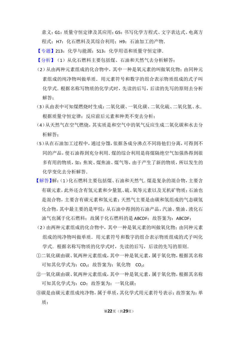 2014年山东省威海市中考化学试卷（含解析版）_中考真题_5.化学中考真题2015-2024年_地区卷_山东省_山东威海化学12-21