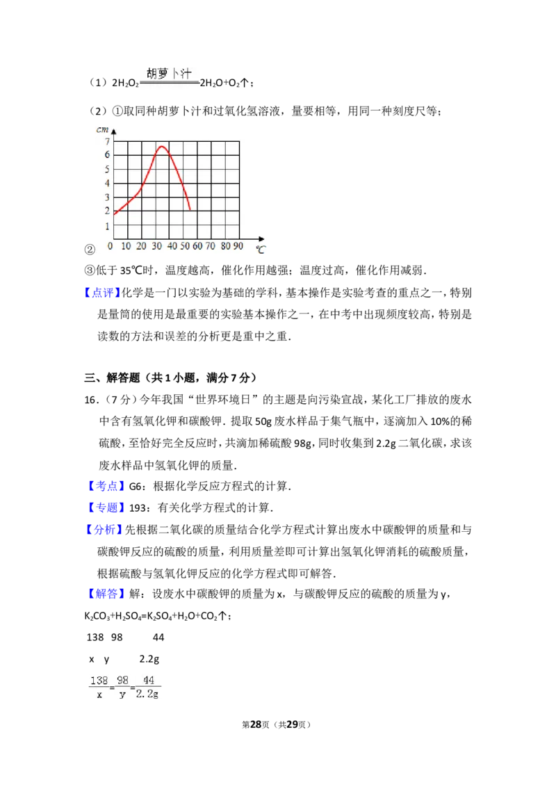 2014年山东省威海市中考化学试卷（含解析版）_中考真题_5.化学中考真题2015-2024年_地区卷_山东省_山东威海化学12-21