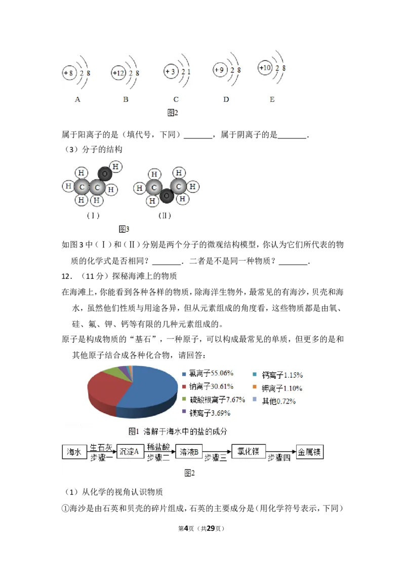 2014年山东省威海市中考化学试卷（含解析版）_中考真题_5.化学中考真题2015-2024年_地区卷_山东省_山东威海化学12-21