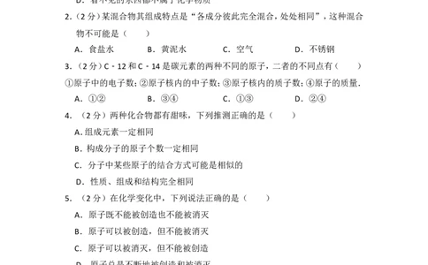 2014年山东省威海市中考化学试卷（含解析版）_中考真题_5.化学中考真题2015-2024年_地区卷_山东省_山东威海化学12-21
