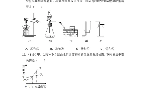 2014年山东省威海市中考化学试卷（含解析版）_中考真题_5.化学中考真题2015-2024年_地区卷_山东省_山东威海化学12-21