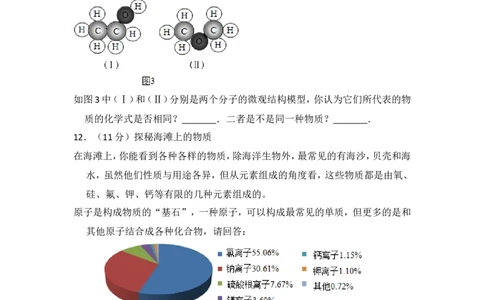 2014年山东省威海市中考化学试卷（含解析版）_中考真题_5.化学中考真题2015-2024年_地区卷_山东省_山东威海化学12-21