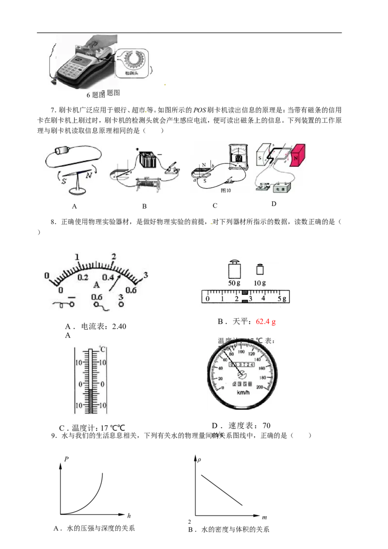 2015年菏泽市中考物理试题及答案_中考真题_4.物理中考真题2015-2024年_地区卷_山东省_菏泽物理10-22