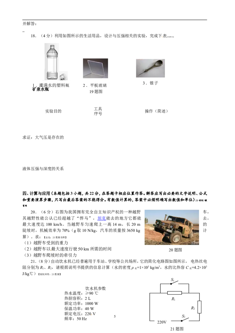 2015年菏泽市中考物理试题及答案_中考真题_4.物理中考真题2015-2024年_地区卷_山东省_菏泽物理10-22