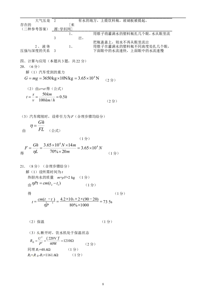 2015年菏泽市中考物理试题及答案_中考真题_4.物理中考真题2015-2024年_地区卷_山东省_菏泽物理10-22