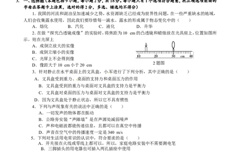 2015年菏泽市中考物理试题及答案_中考真题_4.物理中考真题2015-2024年_地区卷_山东省_菏泽物理10-22