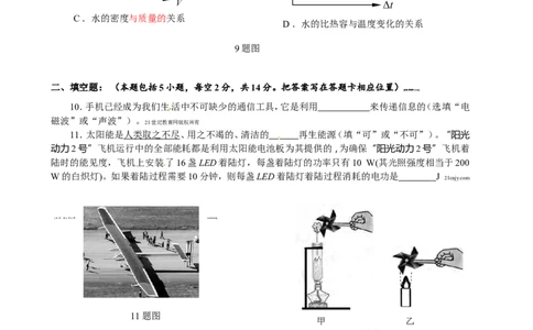 2015年菏泽市中考物理试题及答案_中考真题_4.物理中考真题2015-2024年_地区卷_山东省_菏泽物理10-22