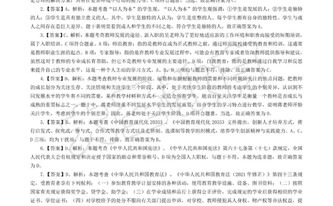 &middot;2025上小学综合素质模拟题（一）答案_4-教培资料-26年最新资料-同步更新_科一科二电子资料合集中小幼（笔记真题知识点汇总等）文件多，按需保存_08大圣合集