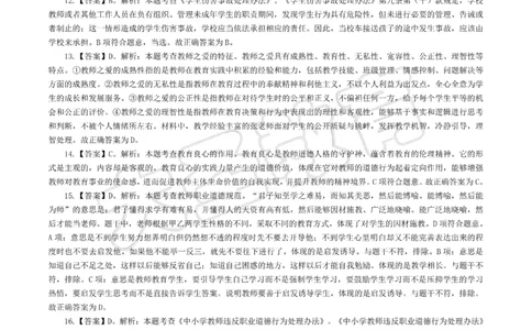 &middot;2025上小学综合素质模拟题（一）答案_4-教培资料-26年最新资料-同步更新_科一科二电子资料合集中小幼（笔记真题知识点汇总等）文件多，按需保存_08大圣合集