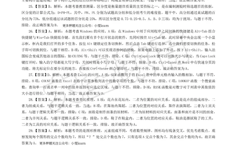 &middot;2025上小学综合素质模拟题（一）答案_4-教培资料-26年最新资料-同步更新_科一科二电子资料合集中小幼（笔记真题知识点汇总等）文件多，按需保存_08大圣合集