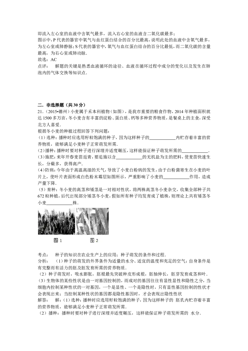 2015年德州市中考生物真题试题(解析版)_中考真题_8.生物中考真题2015-2024年_地区卷_山东省_山东德州生物11-20