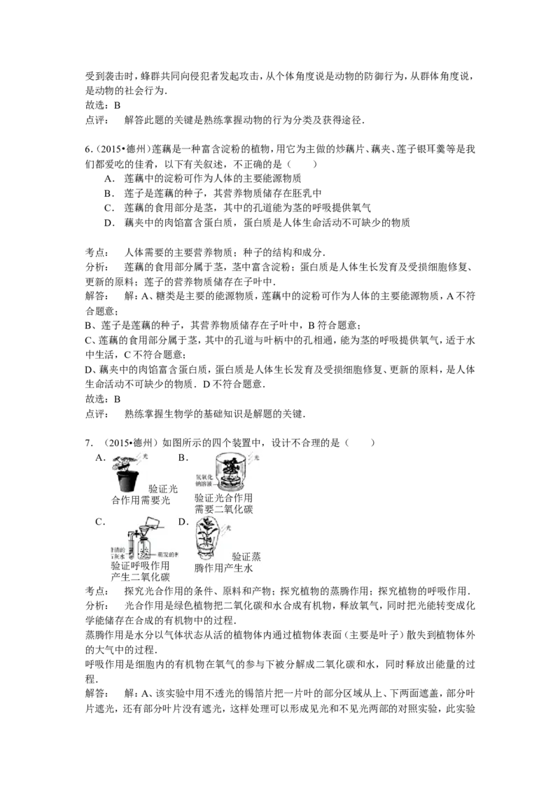 2015年德州市中考生物真题试题(解析版)_中考真题_8.生物中考真题2015-2024年_地区卷_山东省_山东德州生物11-20