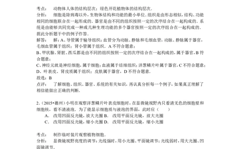 2015年德州市中考生物真题试题(解析版)_中考真题_8.生物中考真题2015-2024年_地区卷_山东省_山东德州生物11-20