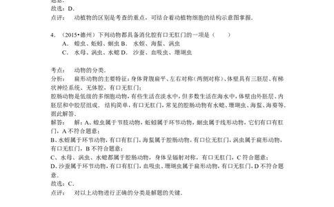 2015年德州市中考生物真题试题(解析版)_中考真题_8.生物中考真题2015-2024年_地区卷_山东省_山东德州生物11-20
