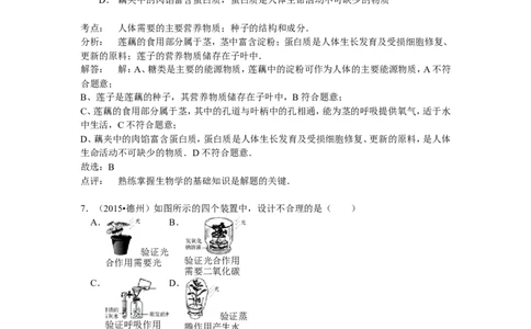 2015年德州市中考生物真题试题(解析版)_中考真题_8.生物中考真题2015-2024年_地区卷_山东省_山东德州生物11-20