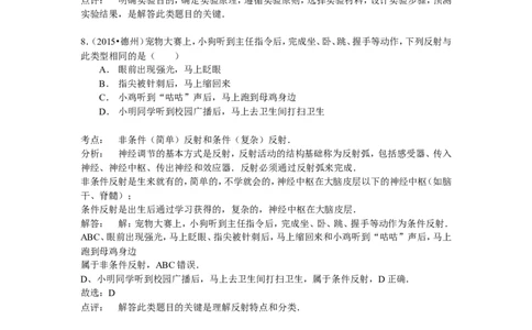 2015年德州市中考生物真题试题(解析版)_中考真题_8.生物中考真题2015-2024年_地区卷_山东省_山东德州生物11-20